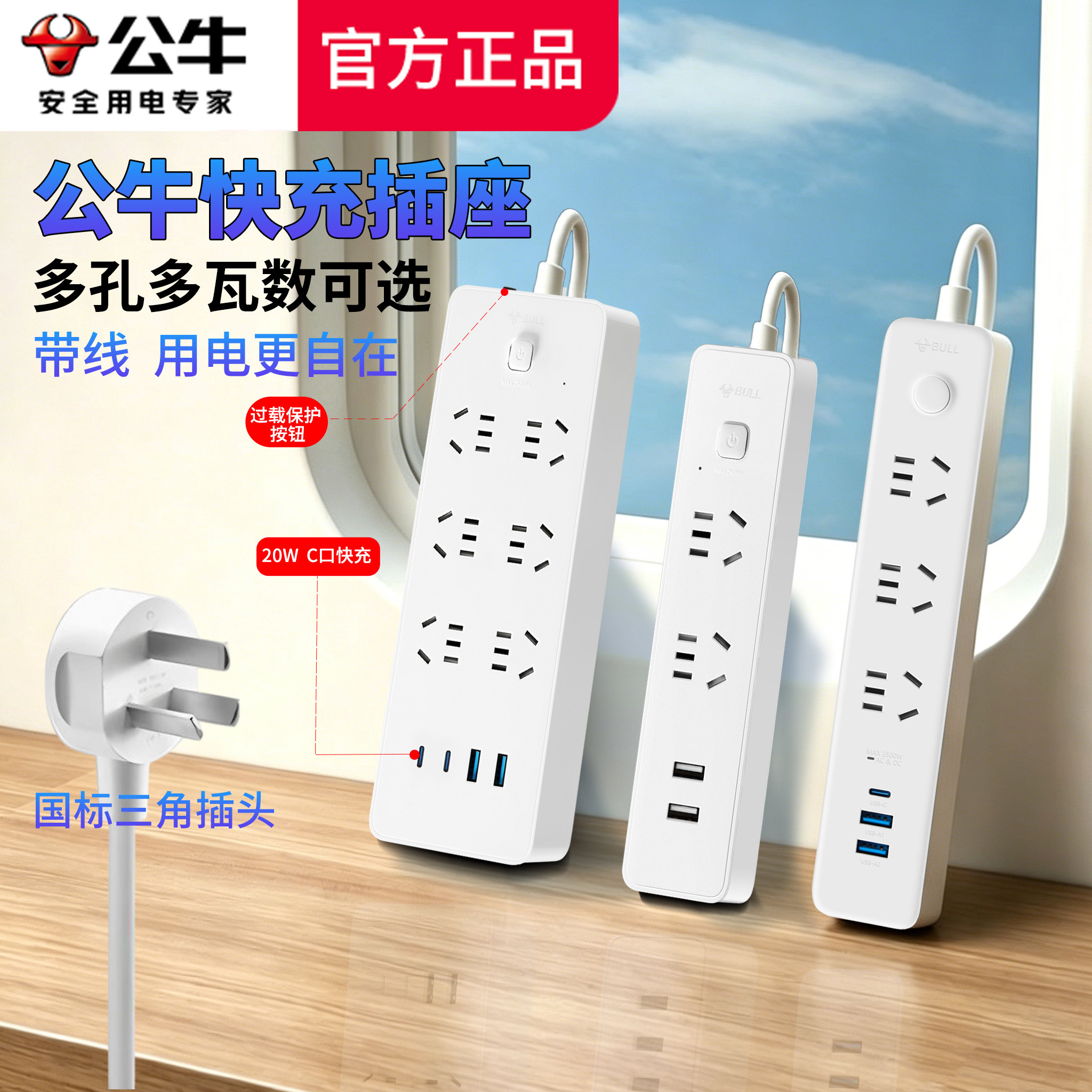 公牛家用插座小白快充图片