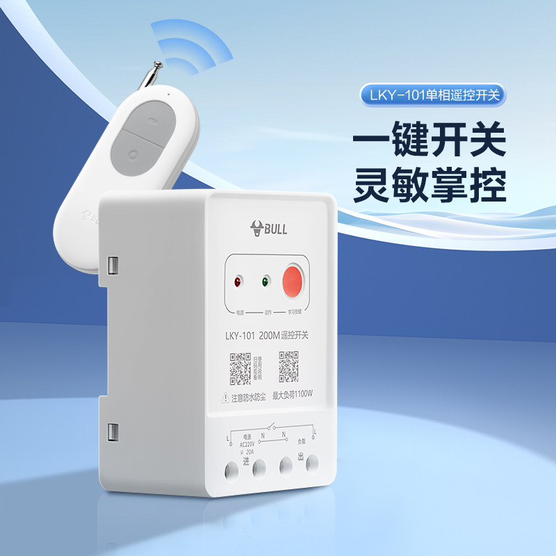 公牛遥控开关无线远程控制图片