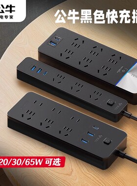 公牛插座usb智能快充插排黑色带线多功能充电插板排插带c接线板