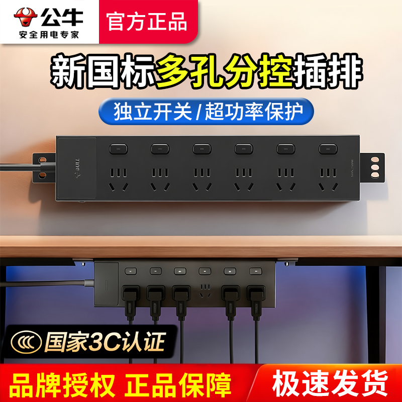 公牛新国标接线板PDU多孔家用插座免打孔电竞过载保护拖线插线板
