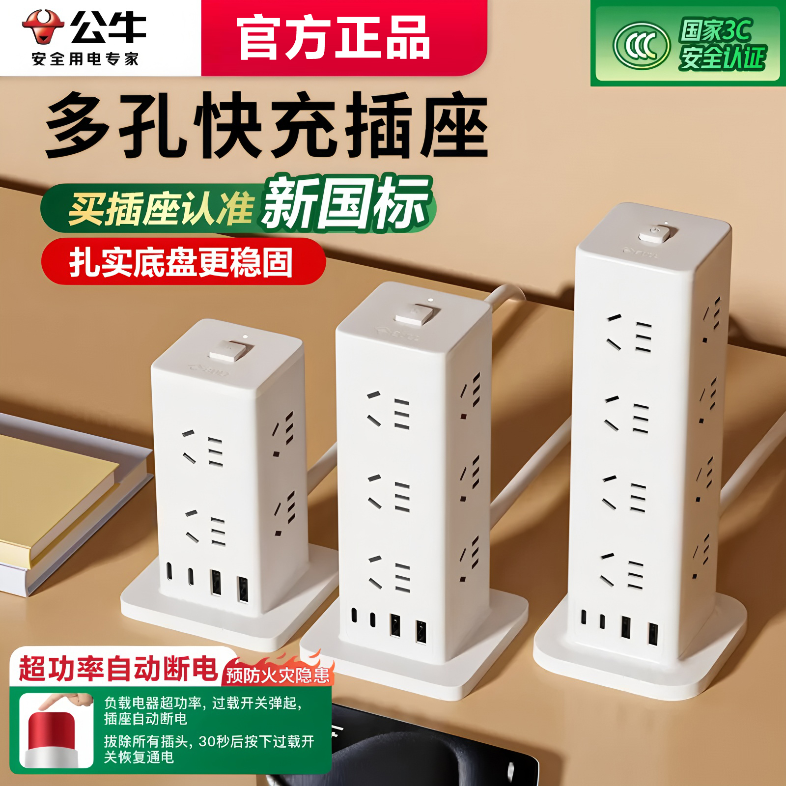 公牛新国标立式USB快充插座