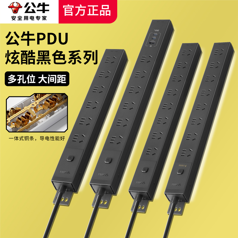 公牛pdu总控插座拖线板家用插排接线板宿舍免打孔电竞机柜排插