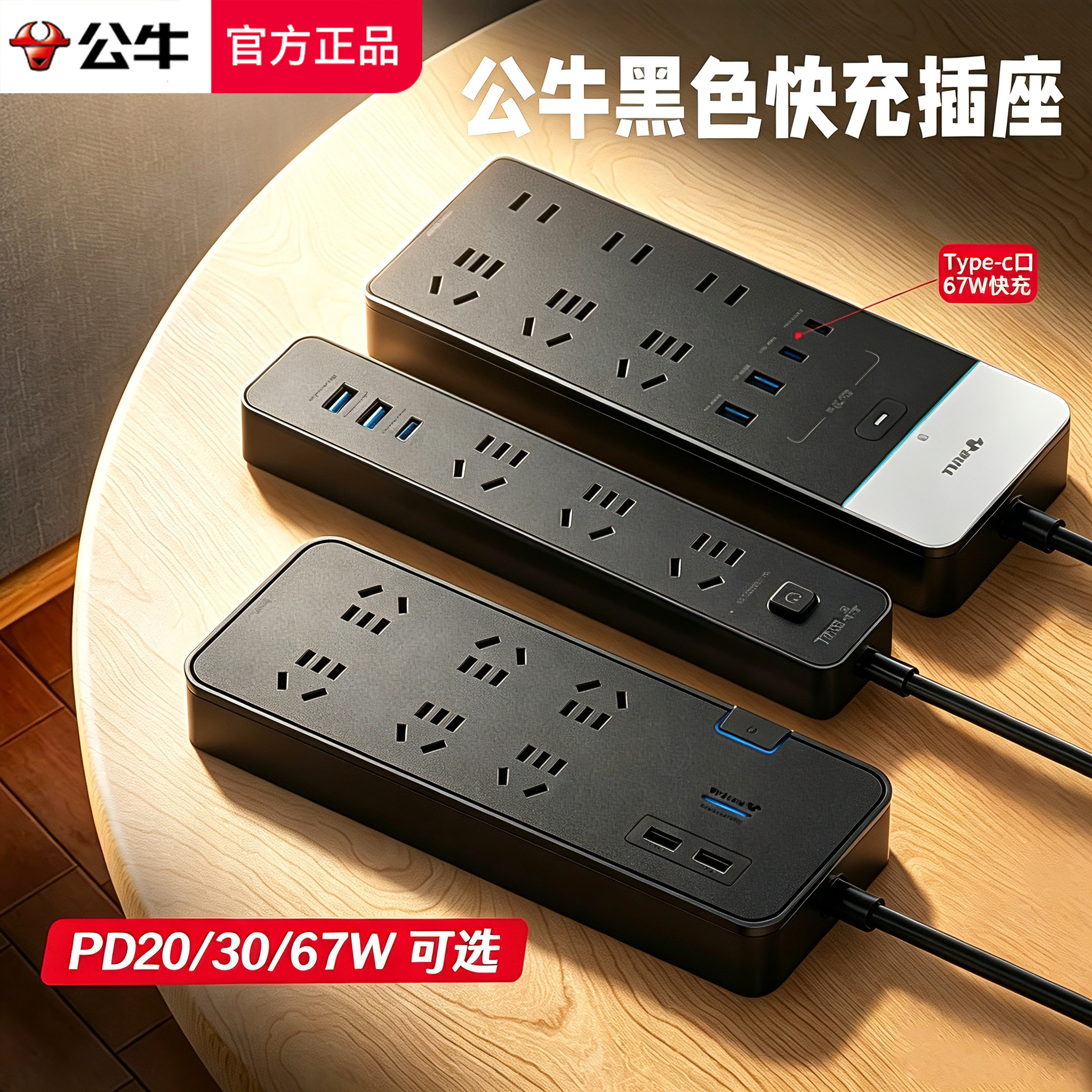 公牛USB快充插座功能充电插板图片