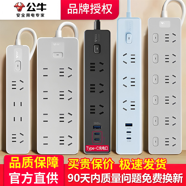 公牛插座学生家用宿舍插线板插排