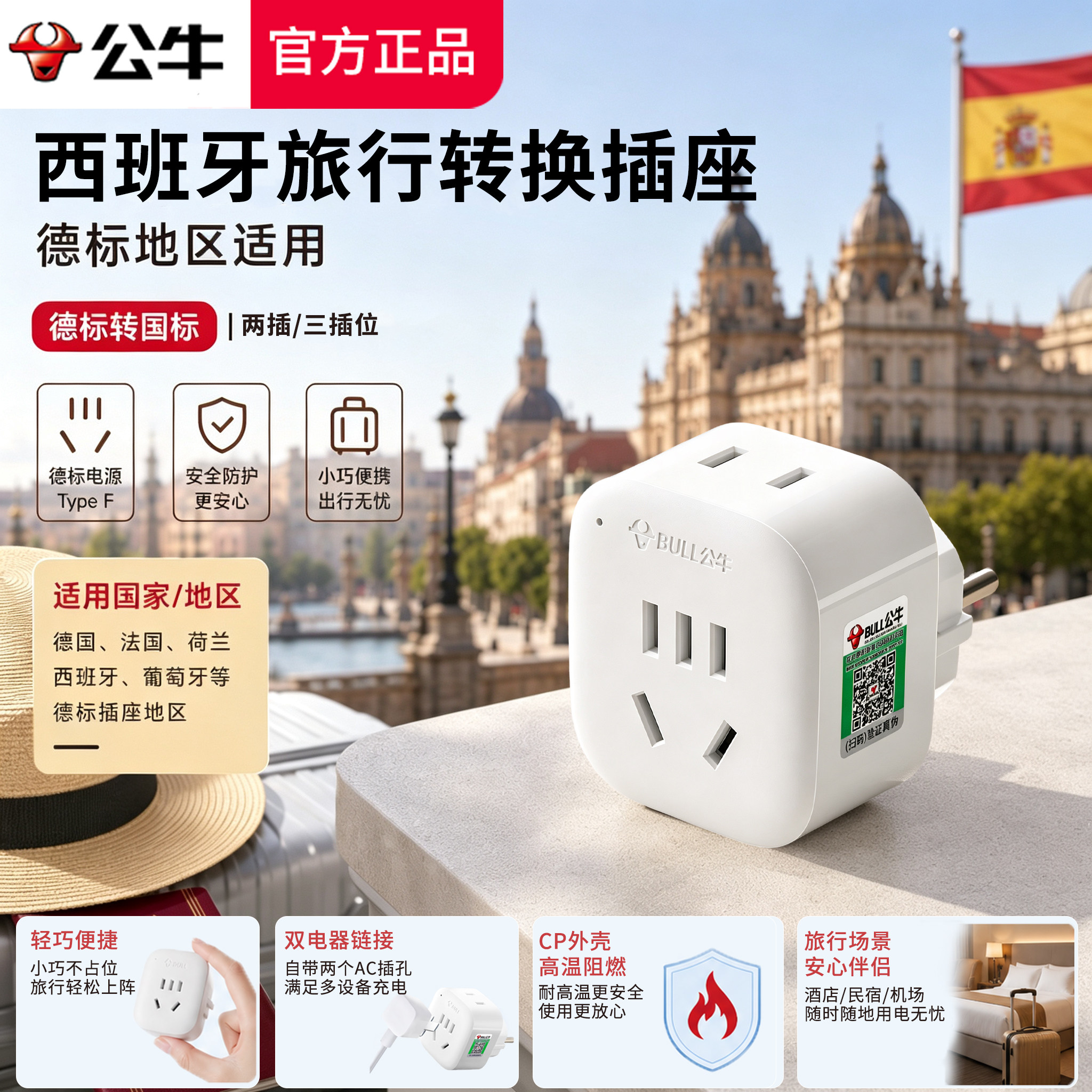 西班牙公牛专用旅行转换器出国充电器转换插头德标电源转接头插座