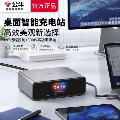 公牛300W充电站120W快充过载保护