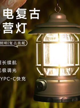 户外露营灯帐篷灯野营led氛围灯复古马灯营地照明超长续航挂式灯