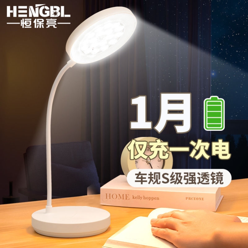恒保亮LED台灯护眼学习灯可充电插电大学生宿舍灯儿童卧室床头灯