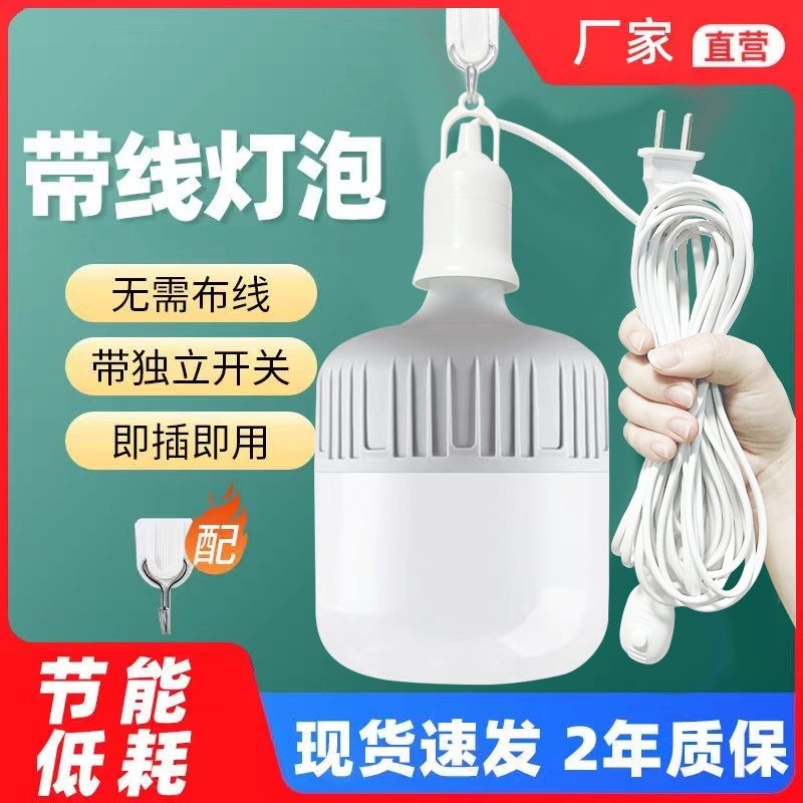 家用led超亮节能带线灯泡带开关插电e27螺口灯座悬挂式卧室小夜灯