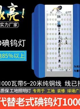 led碘钨灯1000W户外施工工作太阳灯工地用加班照明灯庭院投光灯