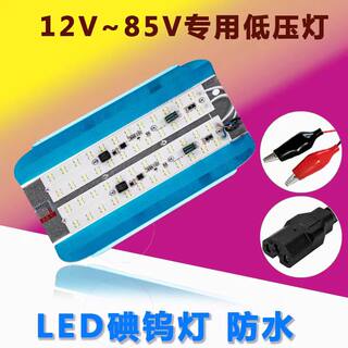 LED夜市灯12V伏电动车48V60V摆地摊灯电瓶电池灯12V碘钨灯低压灯