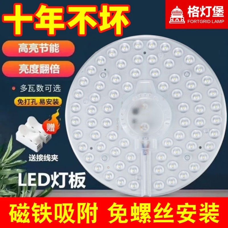 格灯堡LED替换吸顶灯盘磁铁改造灯芯节能光源模组圆形家用灯杯,家装灯饰光源,小夜灯,淘宝优惠券,粉丝福利购,淘宝优惠卷