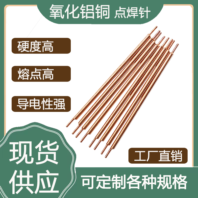 氧化铝铜点焊针焊笔18650锂电池点焊机手持笔碰焊针铜条铜棒