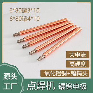 氧化铝铜镶钨电极头电阻焊点焊机储能焊铜镶钨电极棒点焊针