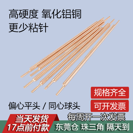 氧化铝铜点焊针3mm焊针电阻焊电极头18650锂电池点焊笔碰焊机铜棒