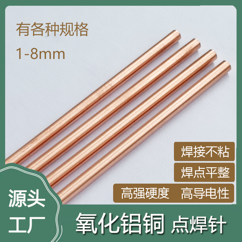 日本进口氧化铝铜棒点焊针3mm电阻焊电极头18650锂电池铜棒