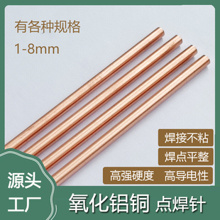 日本进口氧化铝铜棒点焊针3mm电阻焊电极头18650锂电池铜棒