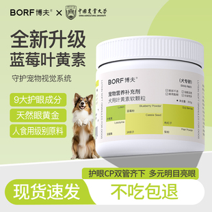BORF博夫眼睛蓝莓叶黄素软颗粒减少泪痕呵护视力多维补充营养套餐