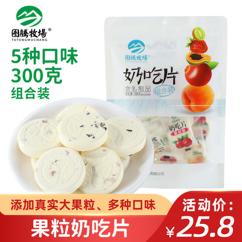 图腾牧场大奶片多种果粒