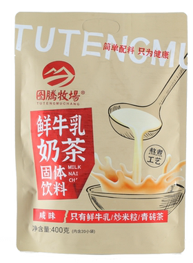 图腾牧场鲜牛乳奶茶内蒙古奶茶咸味奶茶青砖奶茶袋装奶茶