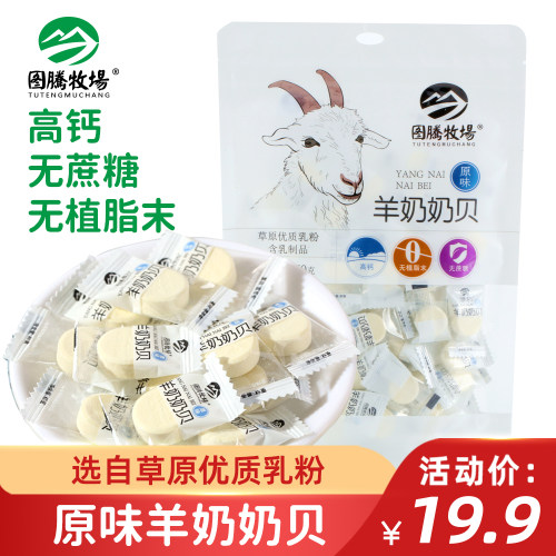 图腾牧场羊奶奶贝无蔗糖高钙