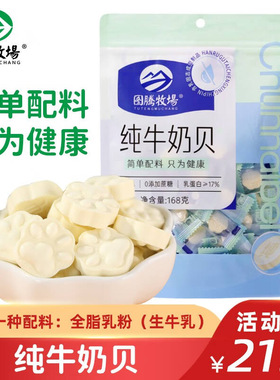 图腾牧场纯牛奶贝无添加剂零食独立小包装内蒙古特产奶片168g