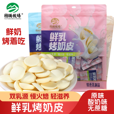 图腾牧场鲜乳烤奶皮200克