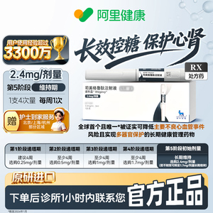 【原研】[诺和盈] 司美格鲁肽注射液 3ml(3.2 mg/ml)/支2.4mg/剂量 减重针减重肥针 诊所1小时内联系您 问诊取药服务