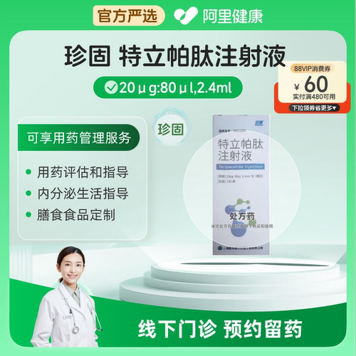 【三盒更优惠】珍固特立帕肽注射液20μg:80μl2.4ml注射剂笔芯-三盒多赠送注射笔一支