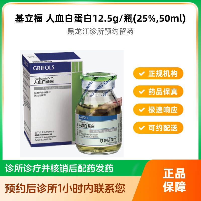 5g50ml基立福人血白蛋白静脉滴注空运包邮