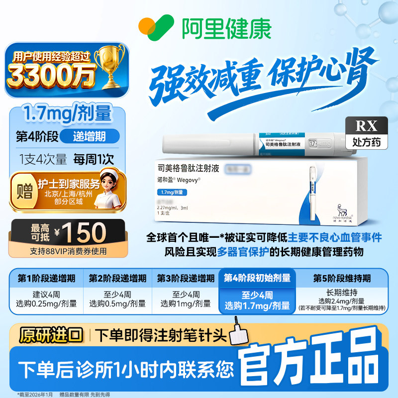 【原研】[诺和盈] 司美格鲁肽注射液 3ml(2.27mg/ml)/支1.7mg/剂量 减重针减重肥针 诊所1小时内联系您 问诊取药服务图片