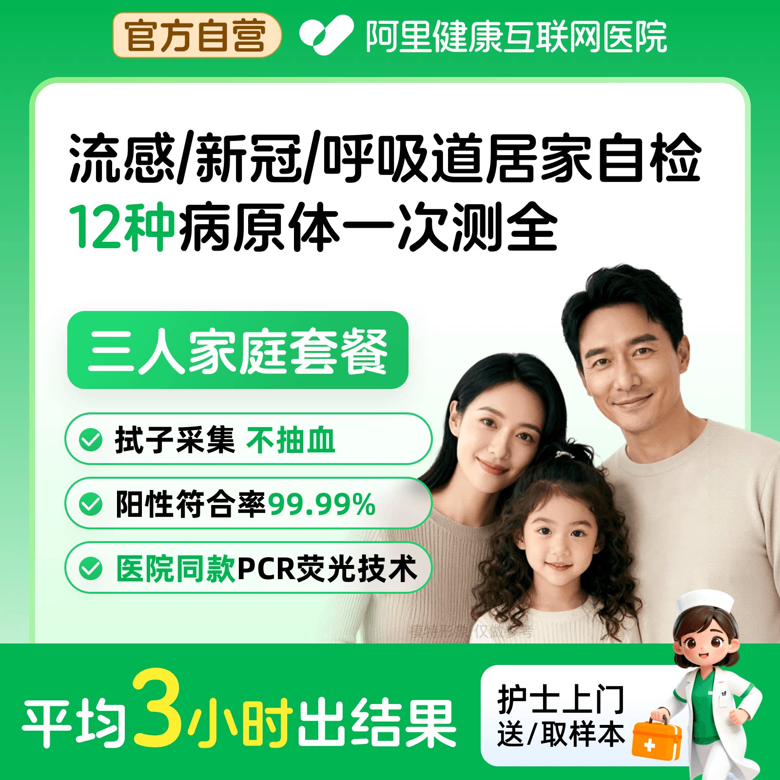呼吸道上门检测家庭三人份甲乙流新冠流感感冒等12种病毒细菌联检