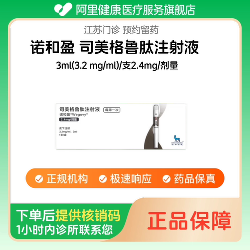 【诺和盈】司美格鲁肽注射液3ml(3.2 mg/ml)/支2.4mg/剂量（江苏）诊所1小时内联系您
