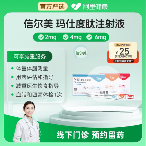 体重管理_玛仕度肽问诊评估药品使用指导