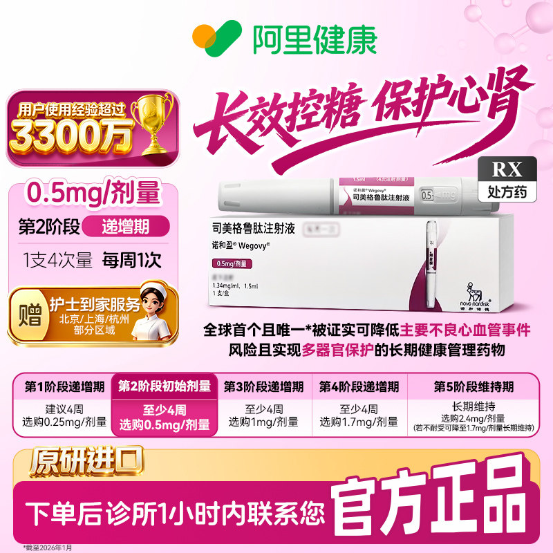 【原研】[诺和盈] 司美格鲁肽注射液 1.5ml(1.34mg/ml)/支0.5mg/剂量 减重针减重肥针 诊所1小时内联系您