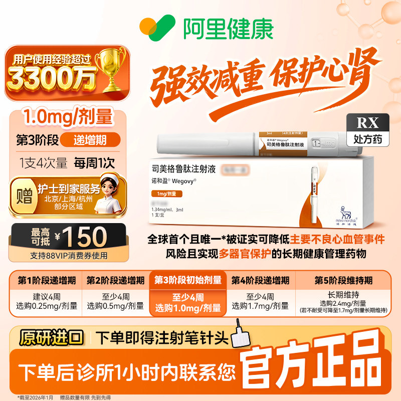 【原研】[诺和盈] 司美格鲁肽注射液 3ml(1.34mg/ml)/支1mg/剂量 减重针减重肥针 诊所1小时内联系您 问诊取药服务