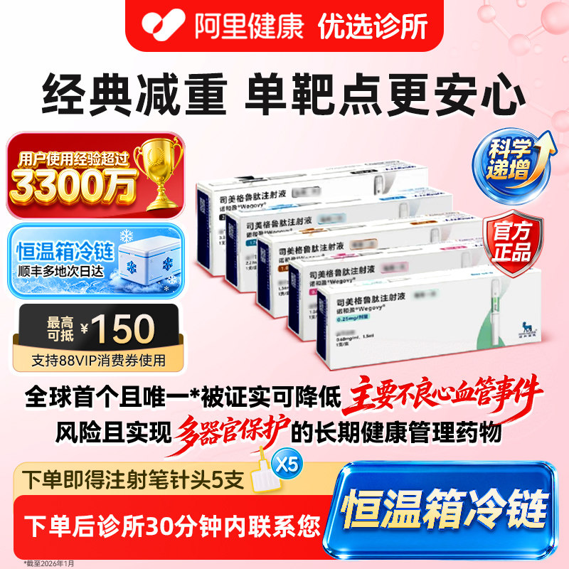 【恒温冷链】[诺和盈] 司美格鲁肽注射液 顺丰次日达 医药冷链 多规格 问诊取药服务