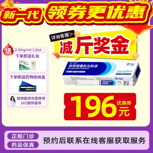 【先维盈】埃诺格鲁肽注射液2.0mg/ml,1.2ml(预填充注射笔)（广东）诊所1小时内联系您
