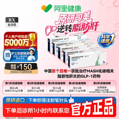 【原研】[诺和盈] 司美格鲁肽注射液 多规格 诊所1小时内联系您 问诊取药服务
