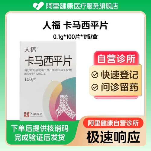 【人福】卡马西平片0.1g*100片*1瓶/盒（广东）诊所1小时内联系您