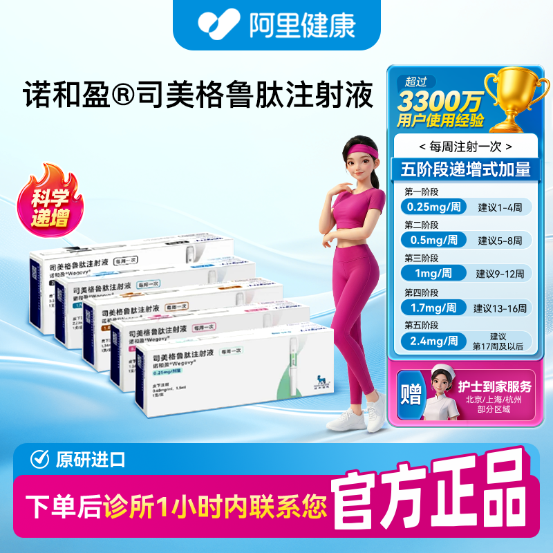 【诺和盈】司美格鲁肽注射液多规格诊所1小时内联系您