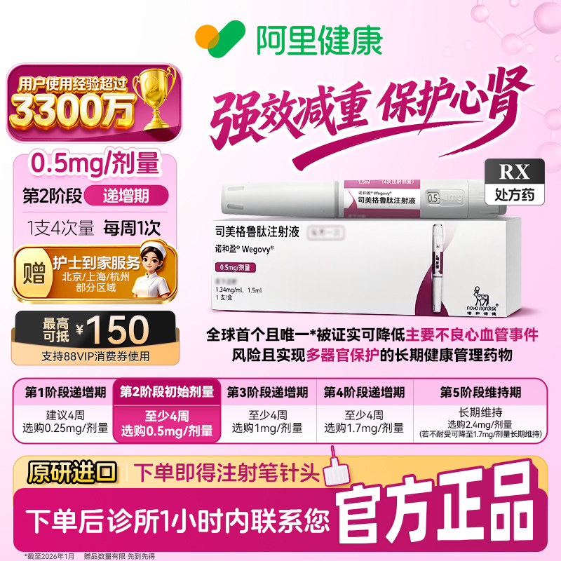 【原研】[诺和盈] 司美格鲁肽注射液 1.5ml(1.34mg/ml)/支0.5mg/剂量 减重针减重肥针 诊所1小时内联系您 问诊取药服务
