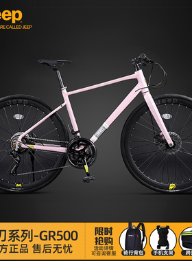 德国进口Jeep吉普平把公路车铝合金轻便自行车高颜值通勤车-GR500
