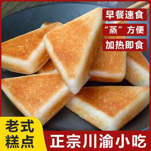 四川米糕重庆三角粑速食小吃早餐正宗手工酒酿三角糯米粑粑糯糍粑
