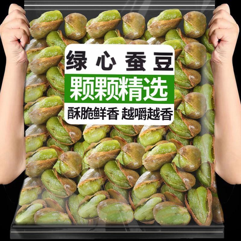 云南特产绿心原味香酥蚕豆