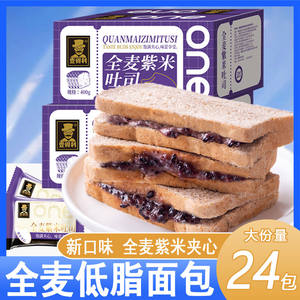 紫米吐司夹心全麦面包低脂健身代餐营养早餐学生宿舍囤货零食休闲