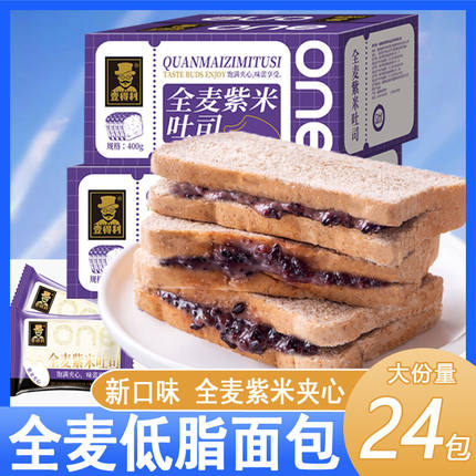 紫米吐司夹心全麦面包低脂健身代餐营养早餐学生宿舍囤货零食休闲