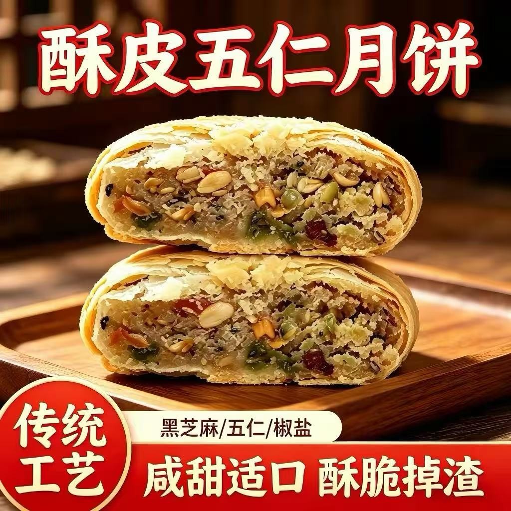 【日期新鲜】苏式酥皮月饼80g老式五仁月饼糕点心充饥零食品