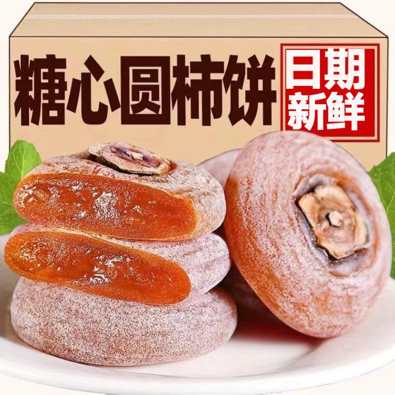 【便宜了】柿子饼广西精选农家霜降晾晒柿饼子糖心柿饼独立包装