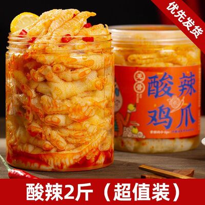 2斤1大桶装】无骨鸡爪酸辣柠檬脱骨凤爪网红解馋零食小吃批发